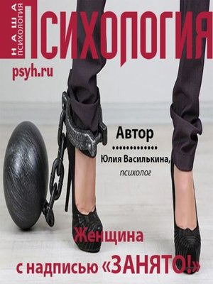 cover image of Женщина с надписью «Занято!»
